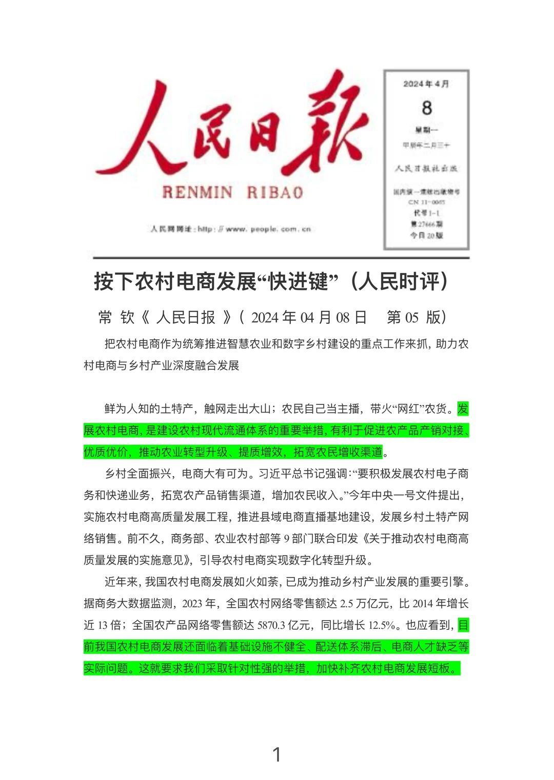 每日精读｜农村电商