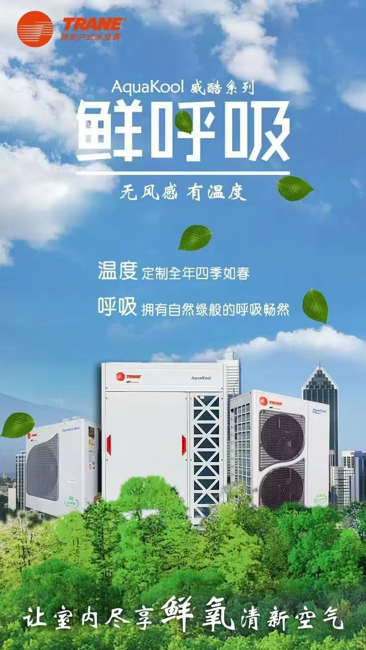 特灵空调哪家服务好