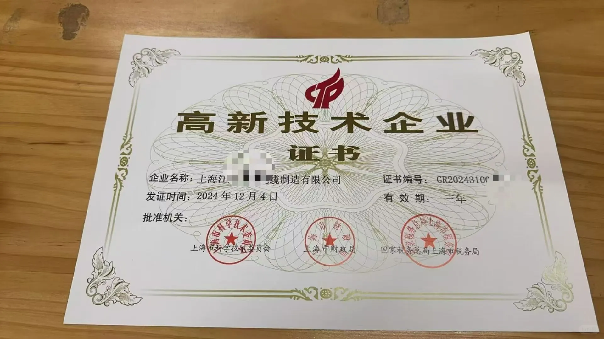 高兴技术企业证书长什么样？