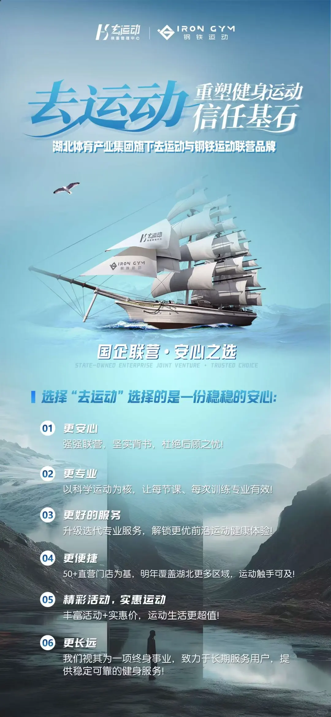钢铁运动携手体育国营企业