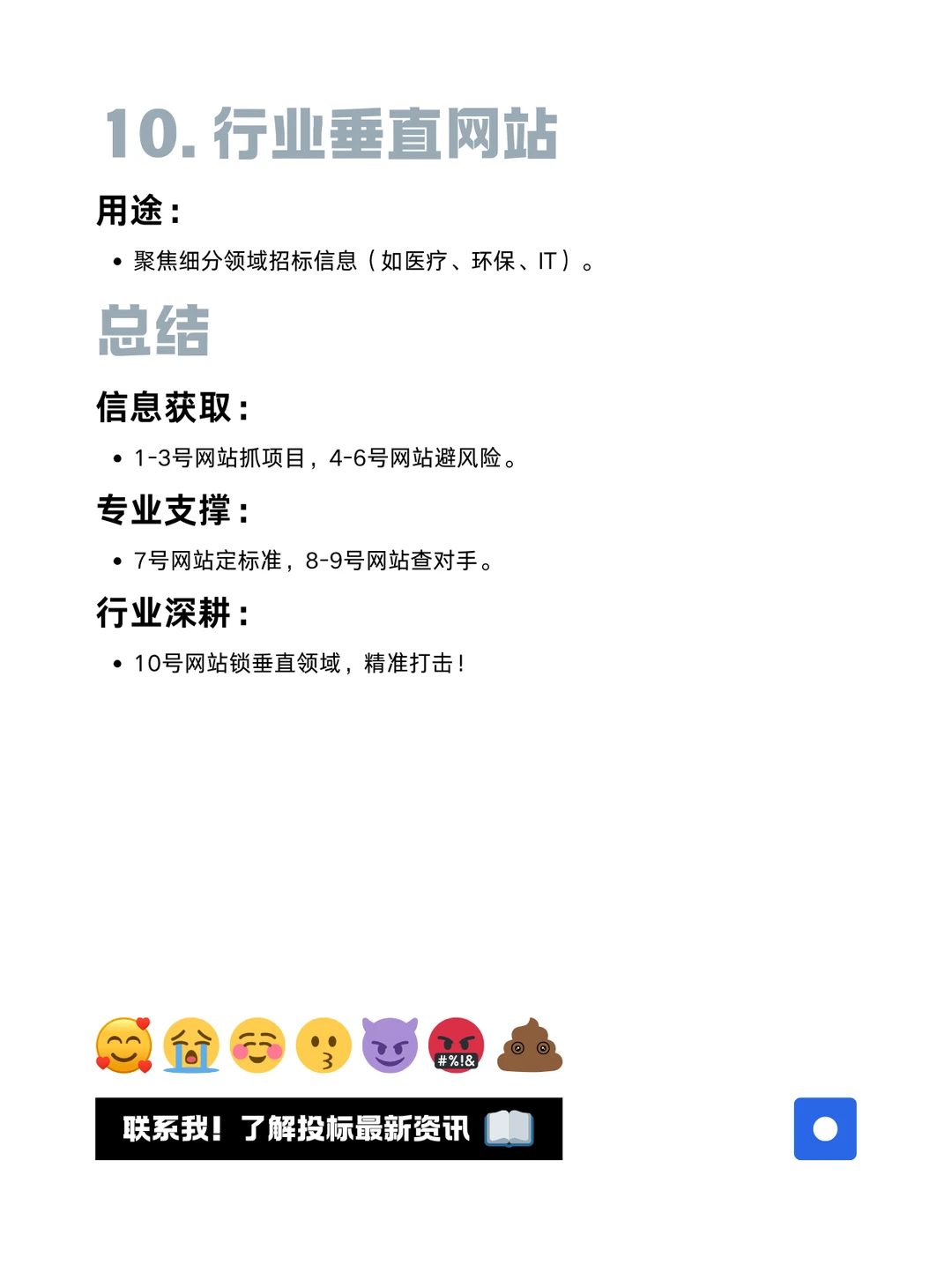 投标前，必看的十个网站！