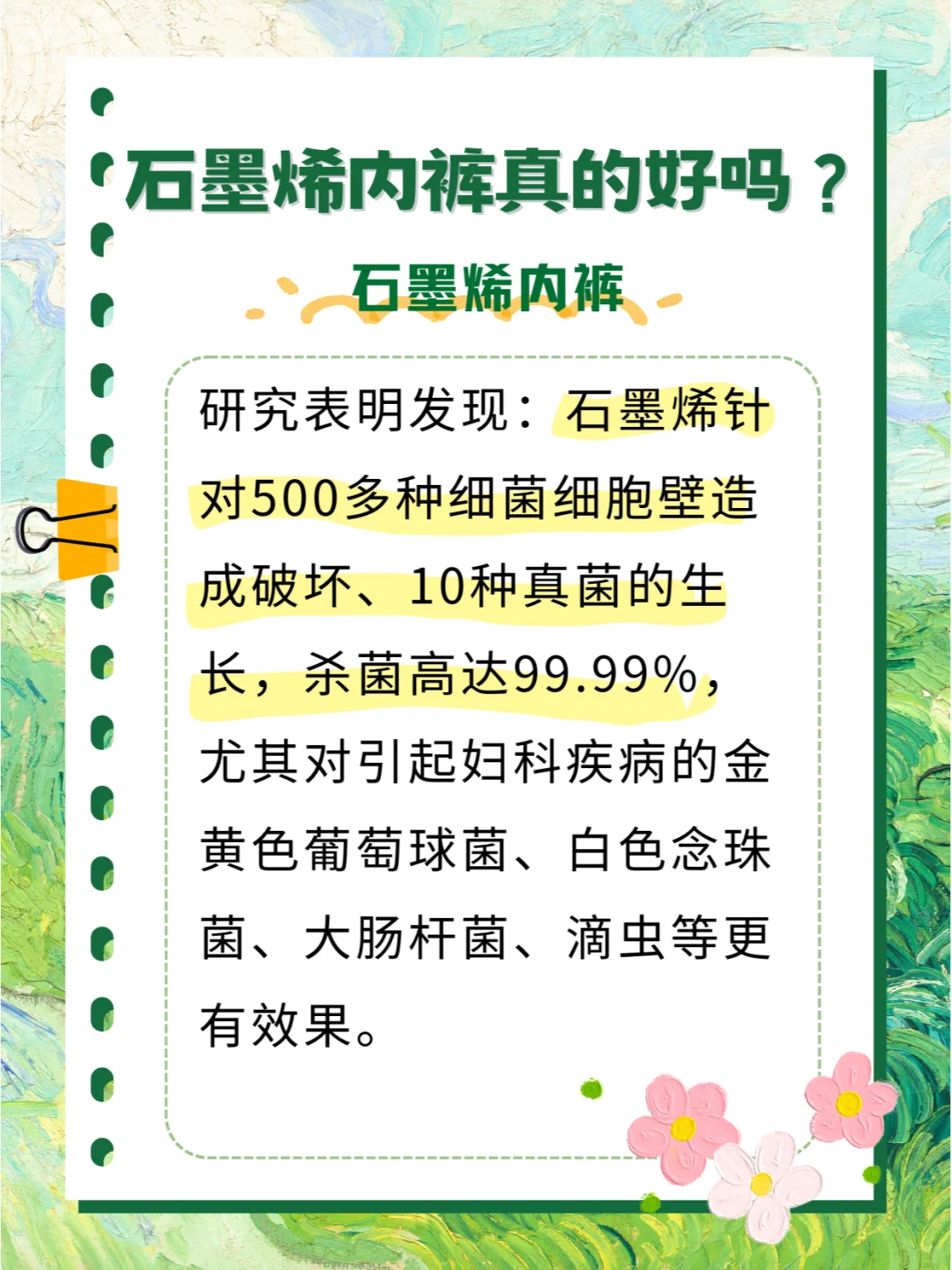 石墨烯内裤真的还好吗？是不是智商税？