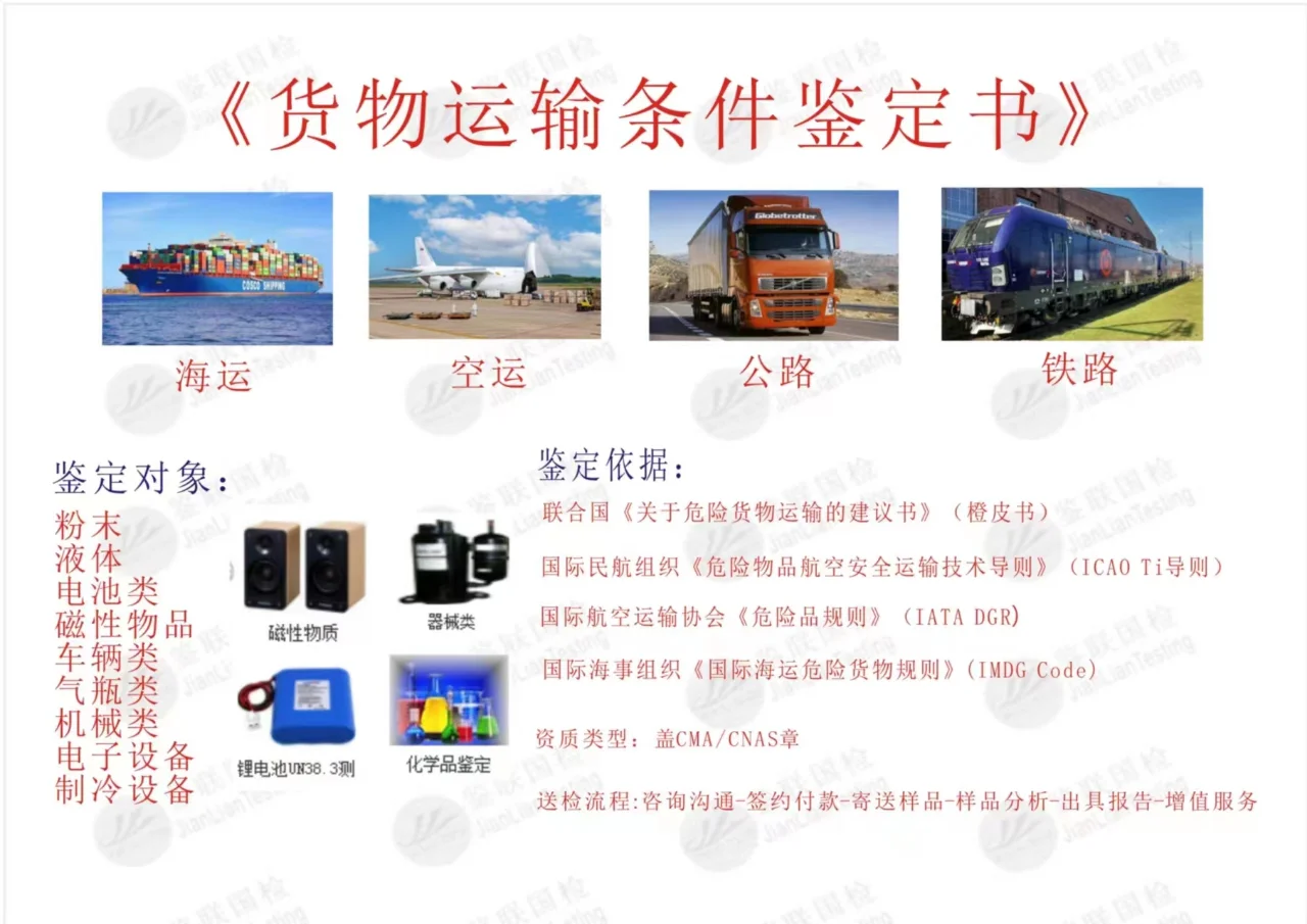 运输鉴定报告在哪里做？什么是非危鉴定书？