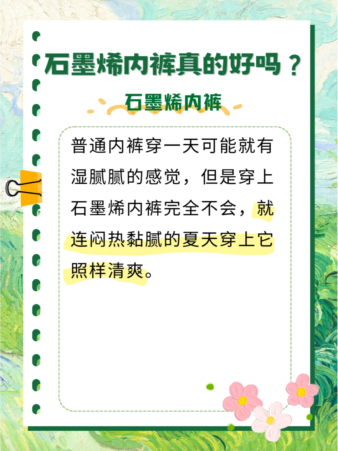 石墨烯内裤真的还好吗？是不是智商税？