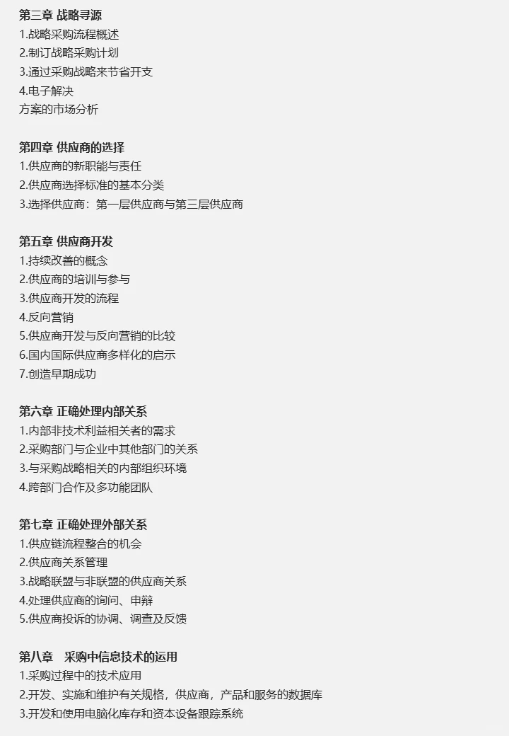 采购经理必修课，系统学习提升竞争力