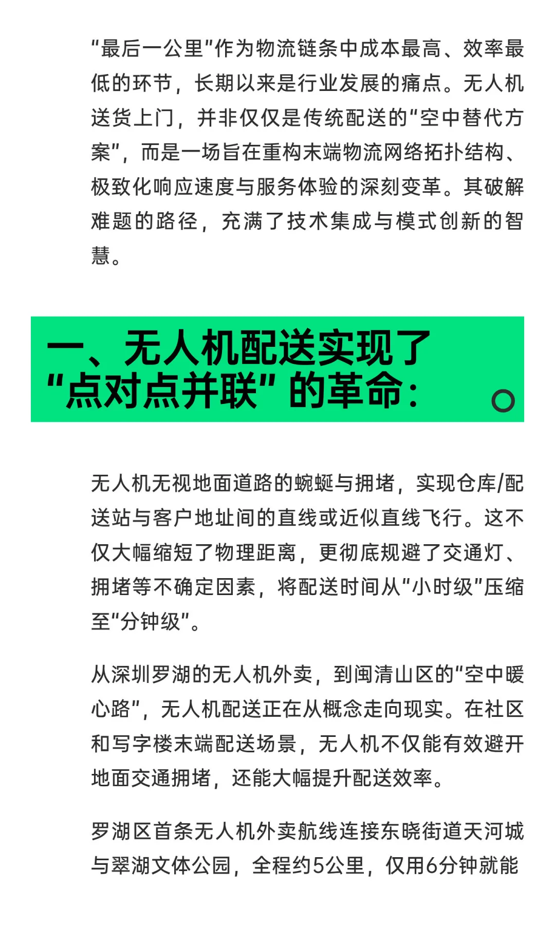 无人机送货上门：破解末端配送最后一公里难