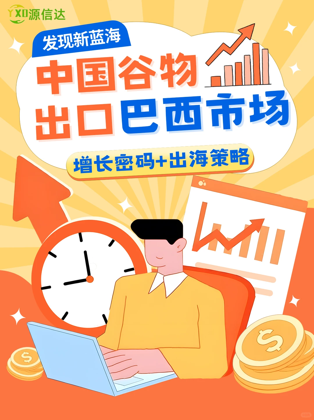 中国谷物食品出海巴西！万亿蓝海机遇大公开