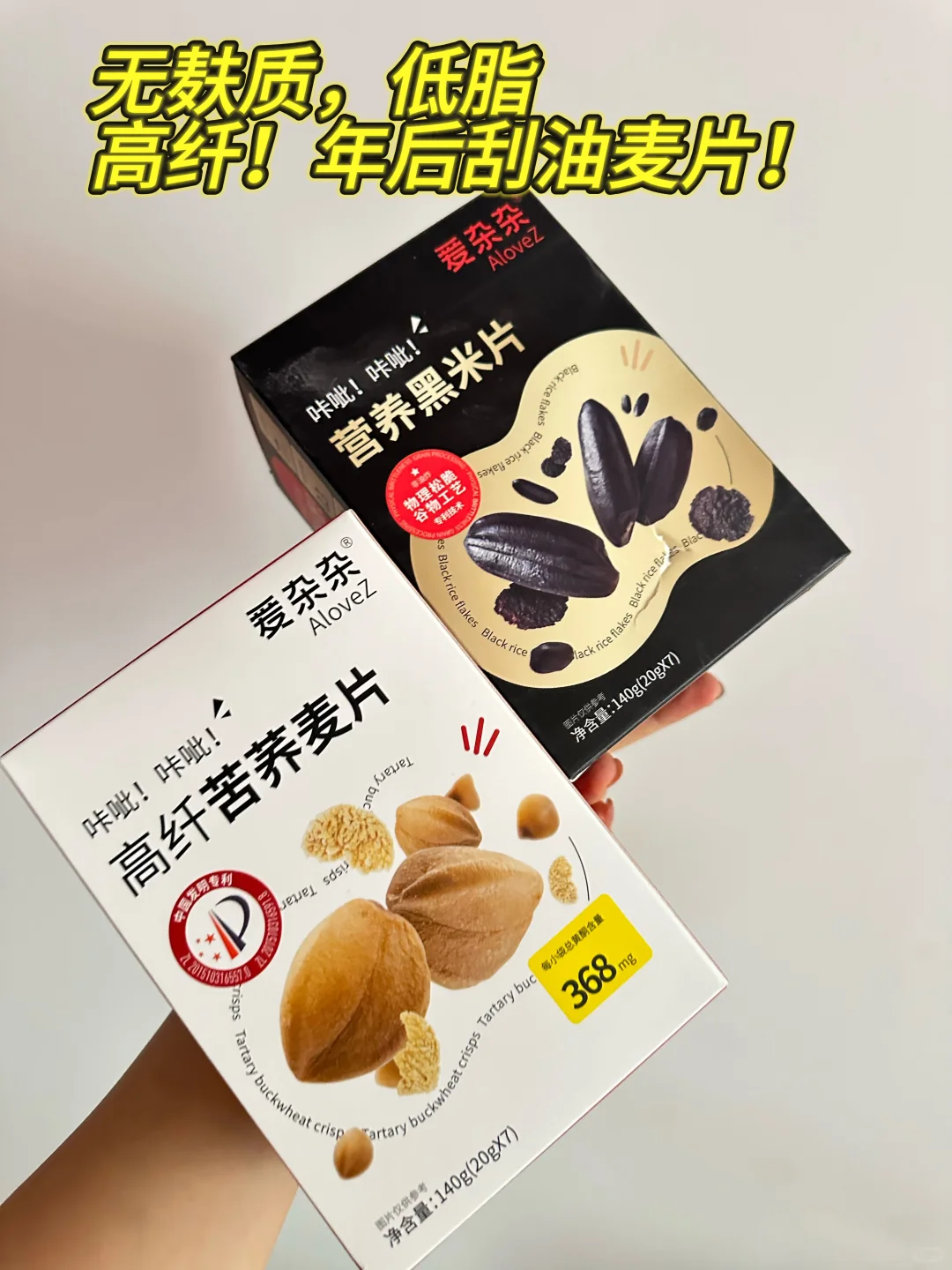 ?爱杂杂，专业谷物研究品牌。年后减脂好物来