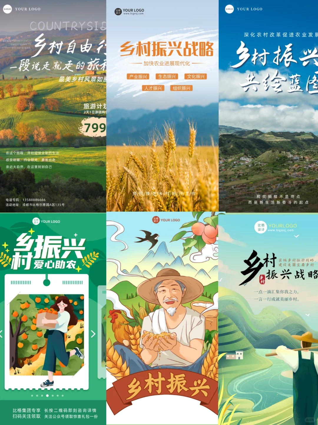 公众号素材赏析 乡村振兴三农助农