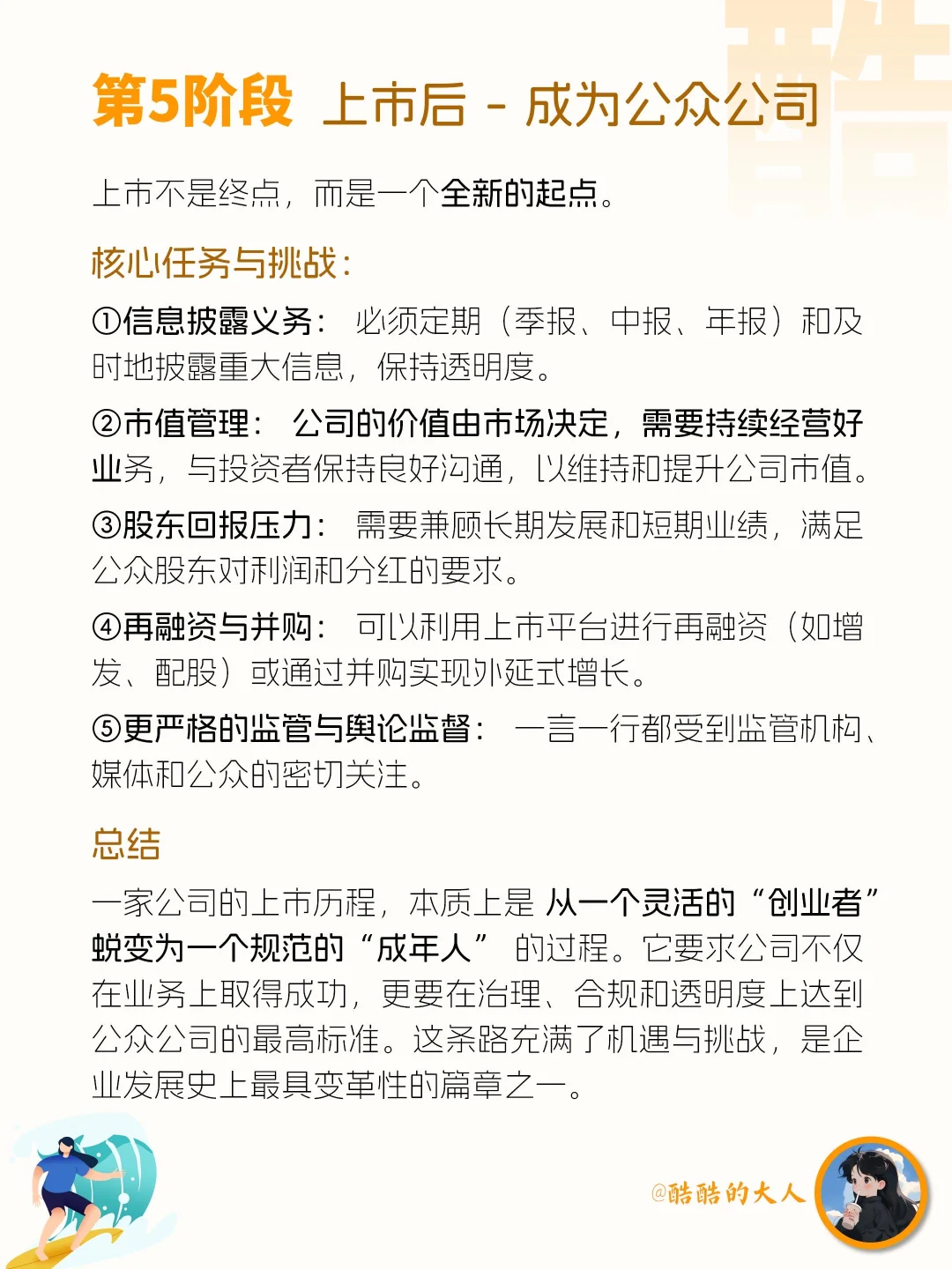 No.189?从成立到上市,公司要经历些啥?