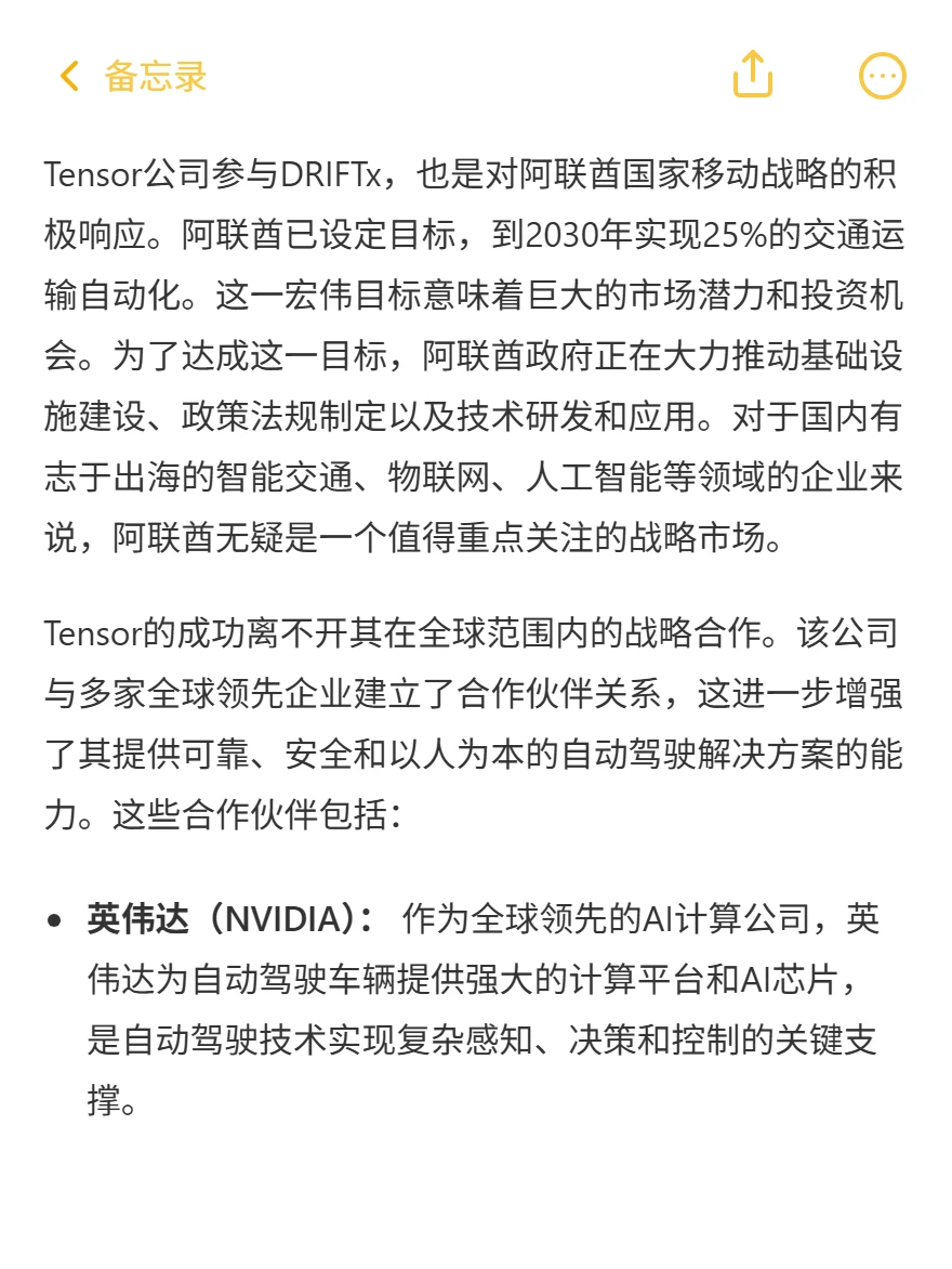 DRIFTx首发！L4自动驾驶阿布扎比掘