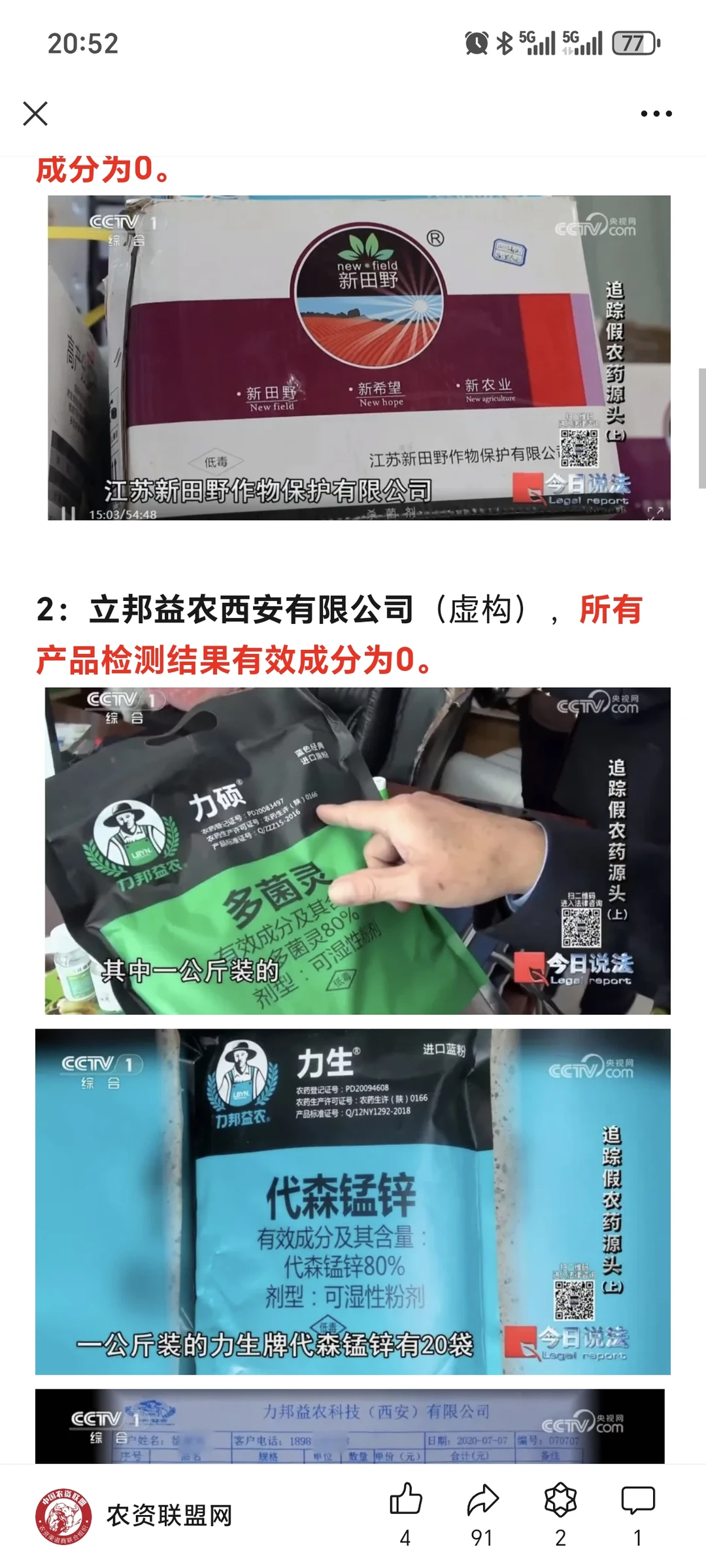 假农药，绝对安全