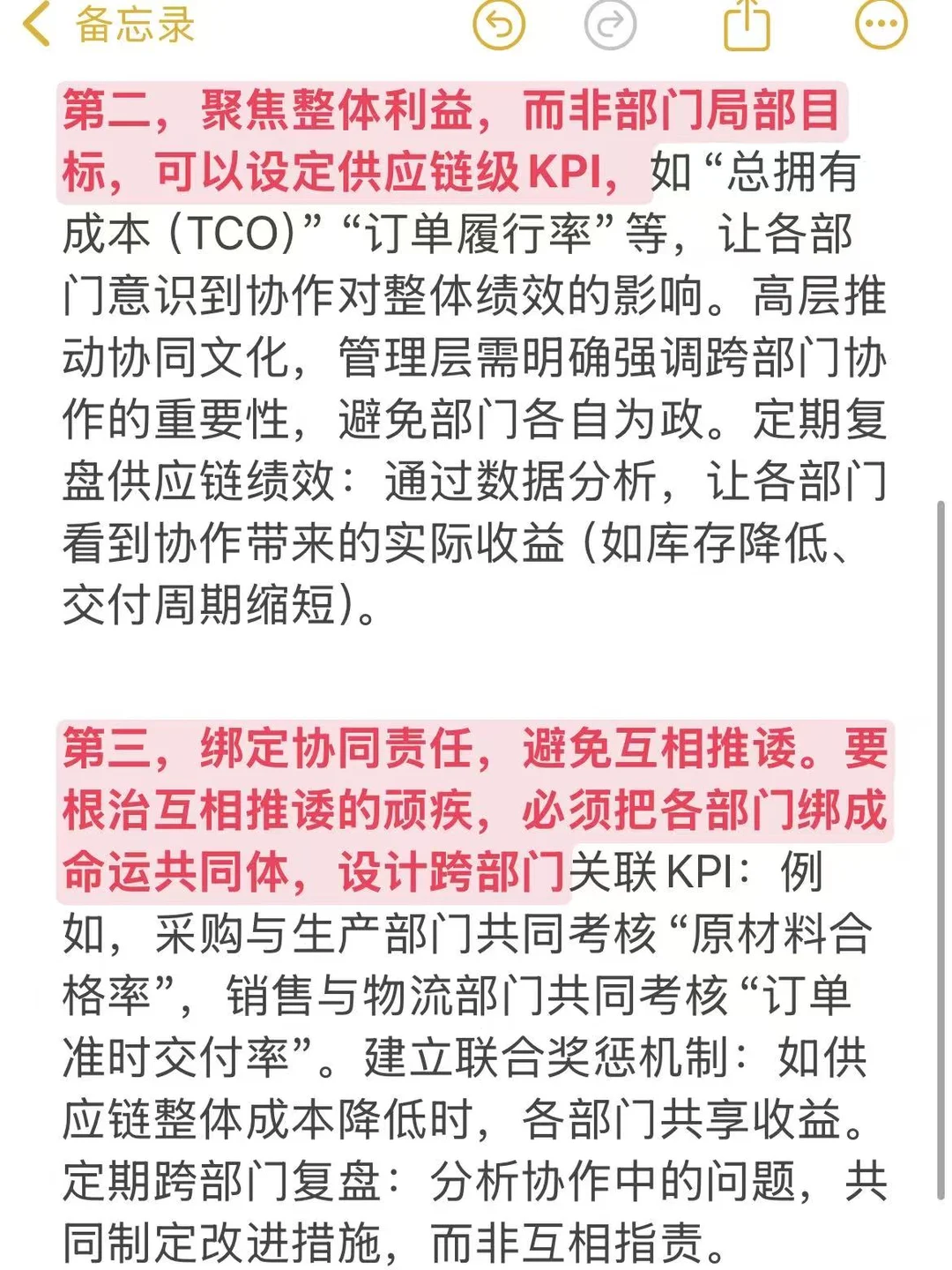 采购，怎么跨部门沟通更有效？