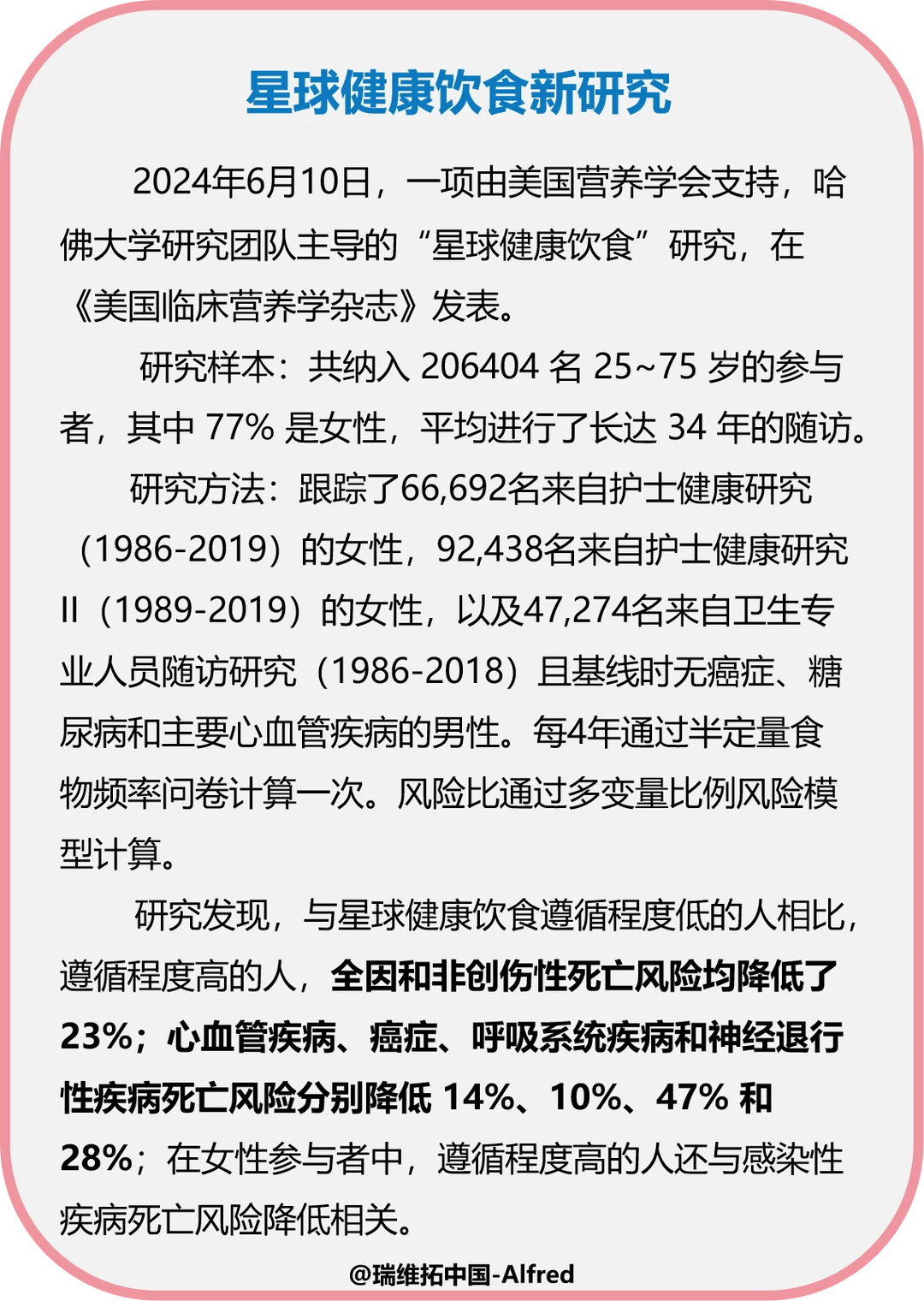哈佛大学：星球健康饮食，延寿23%！