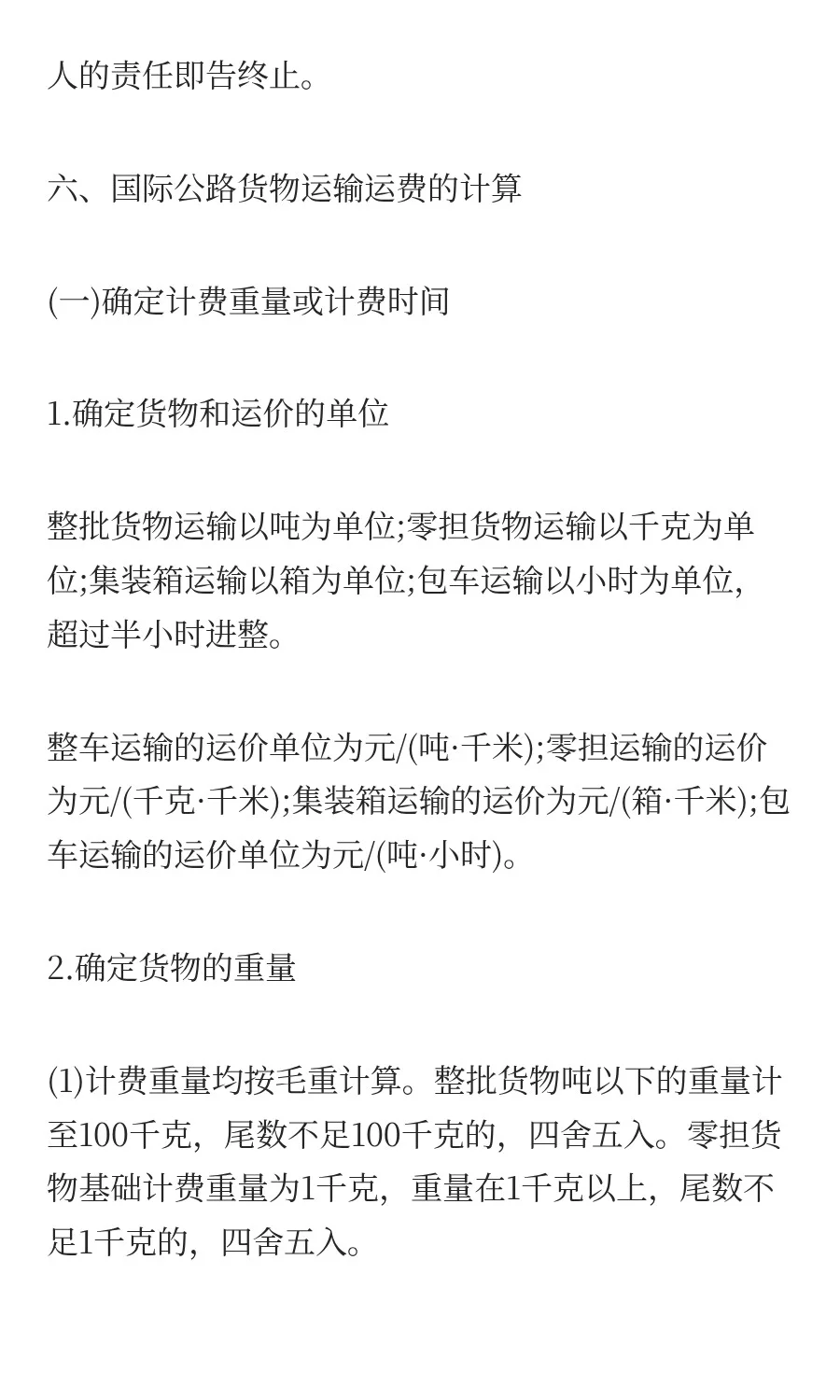 国际公路货物运输的工作流程