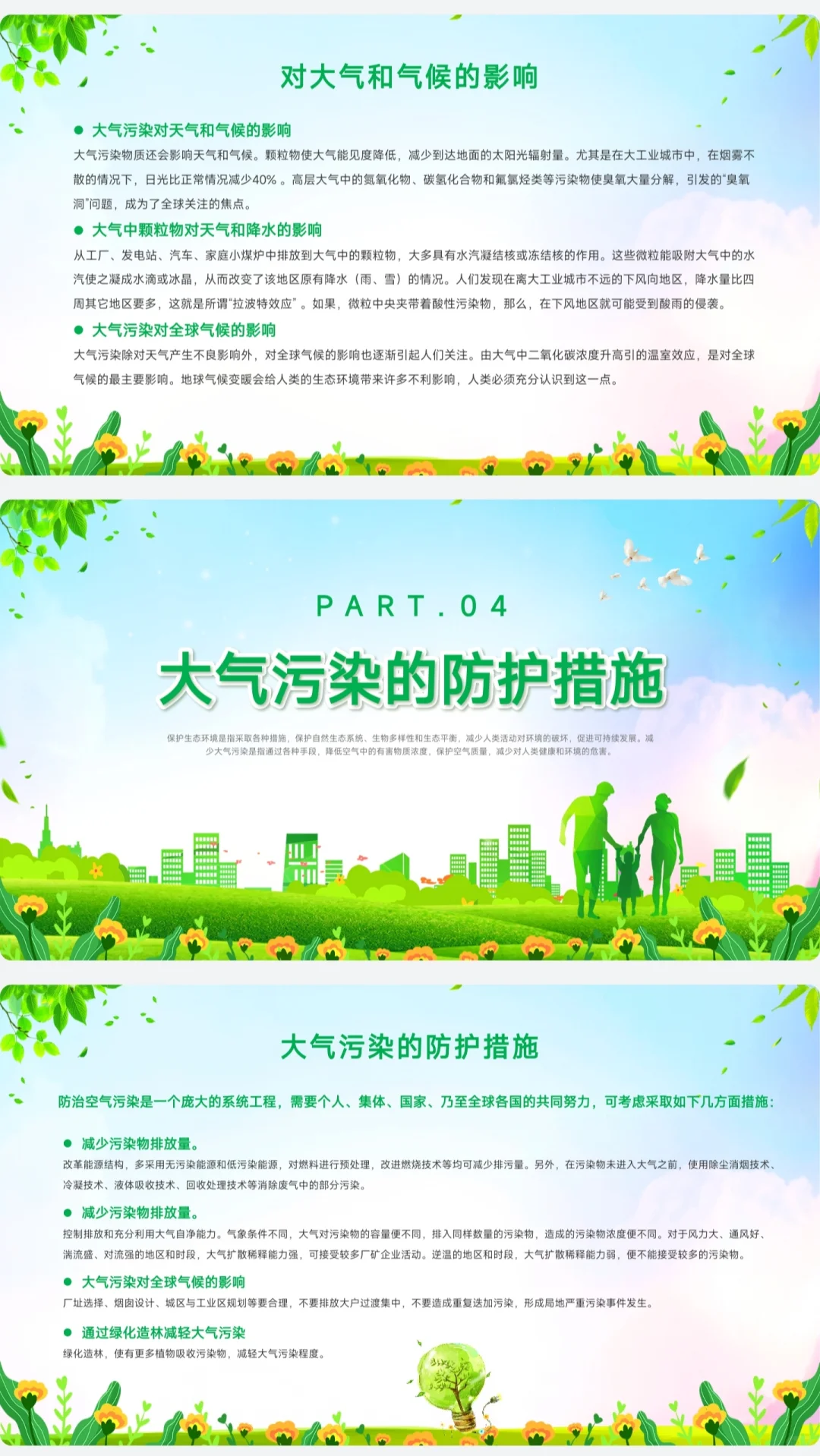 保护环境，减少大气污染主题ppt课件