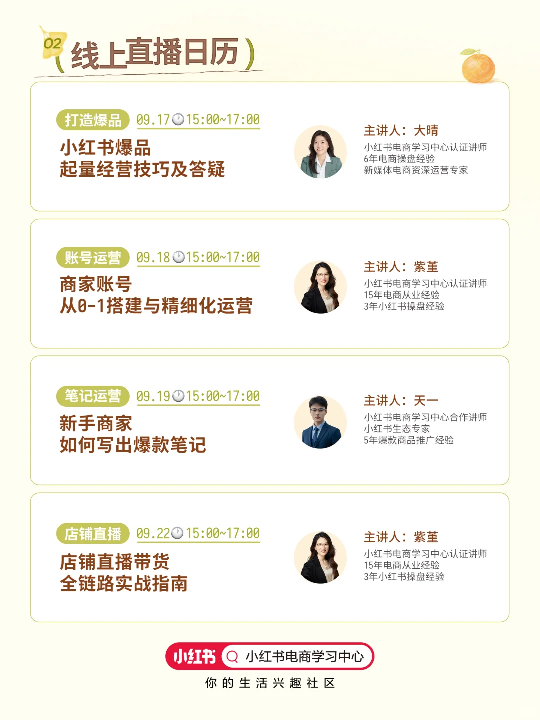 ?9月实战来袭｜新商家爆单指南公开！