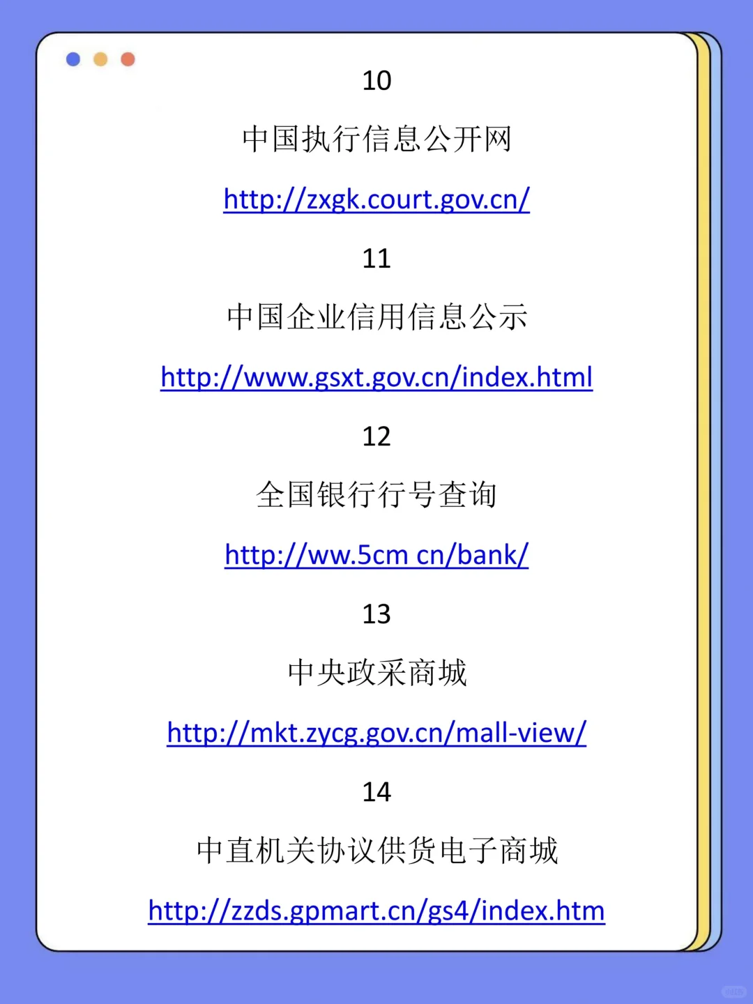 投标常用网站清单