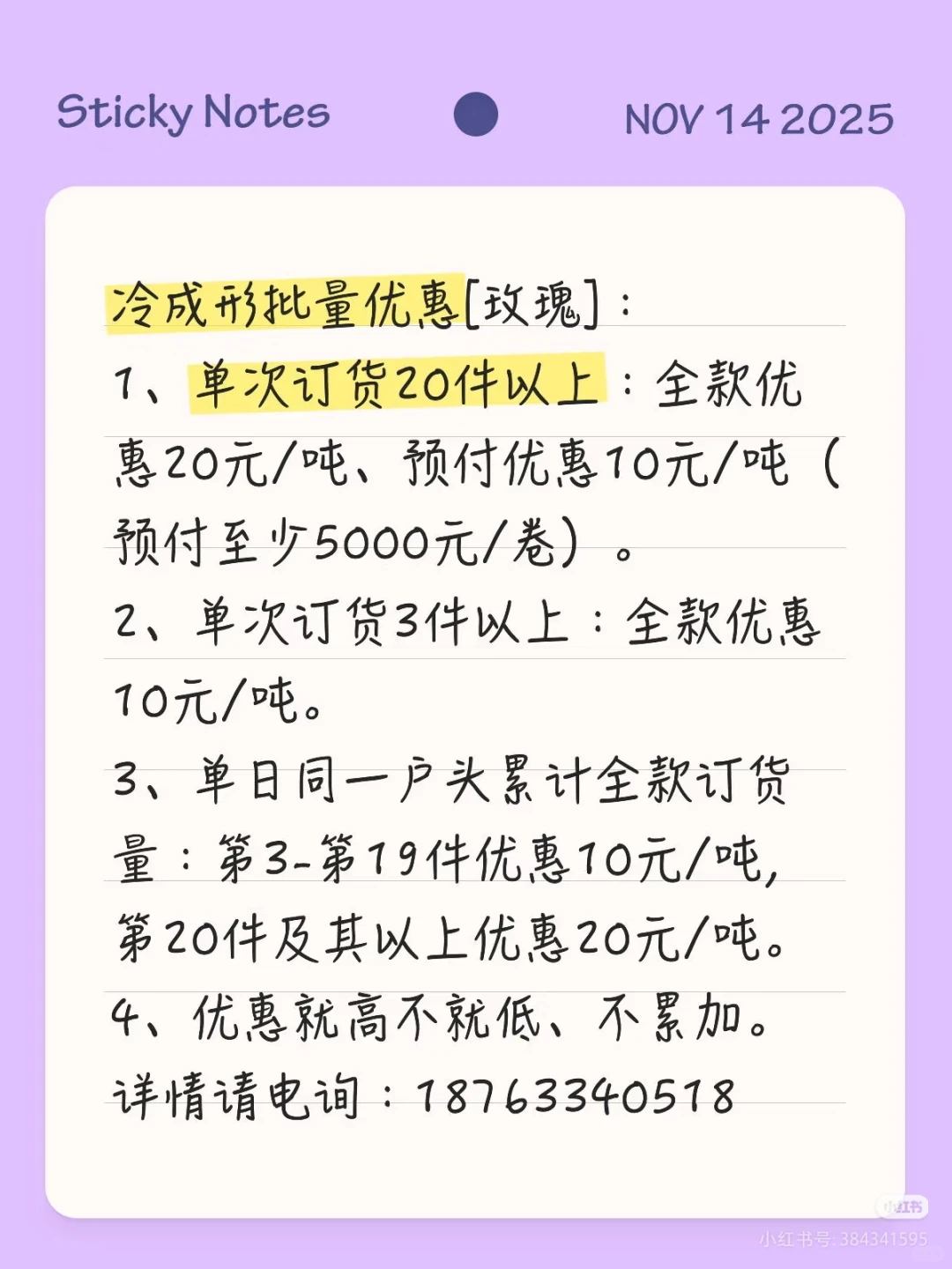 2025.11.17今日报价、热卷、冷成形