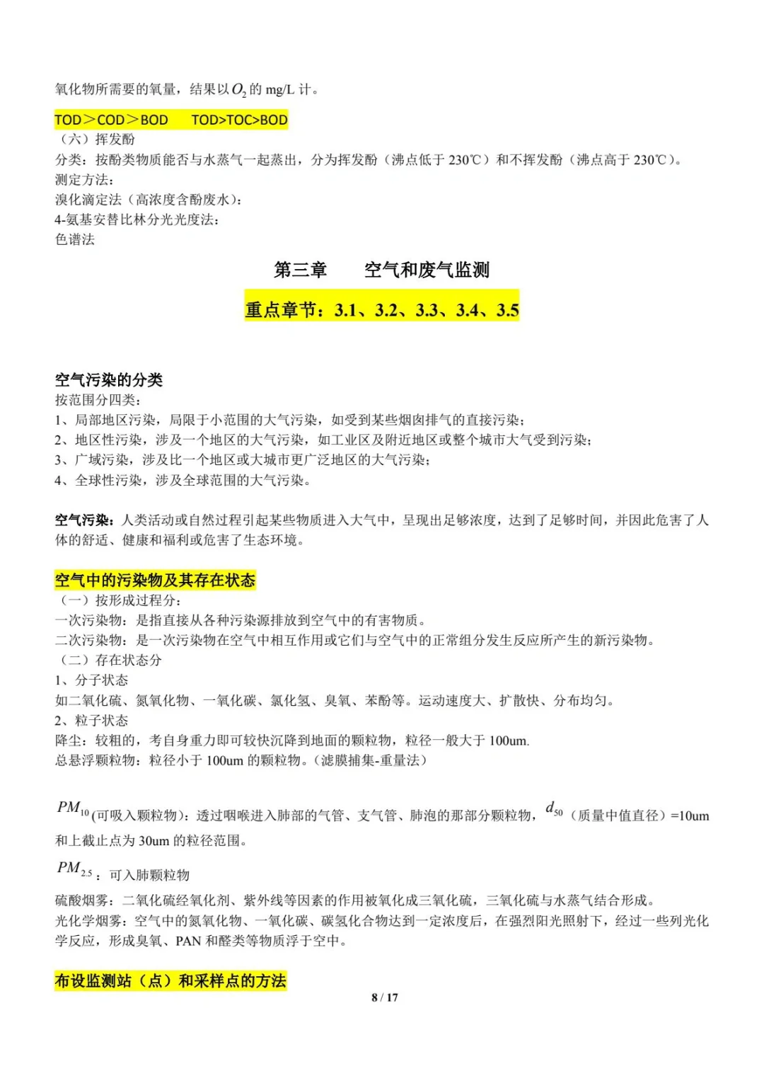 《环境监测》（part1）