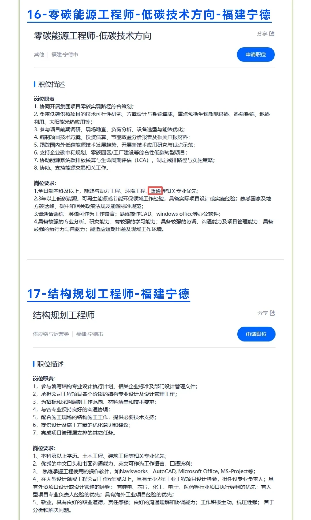 宁德时代2025年冬季社招土建岗内推发布