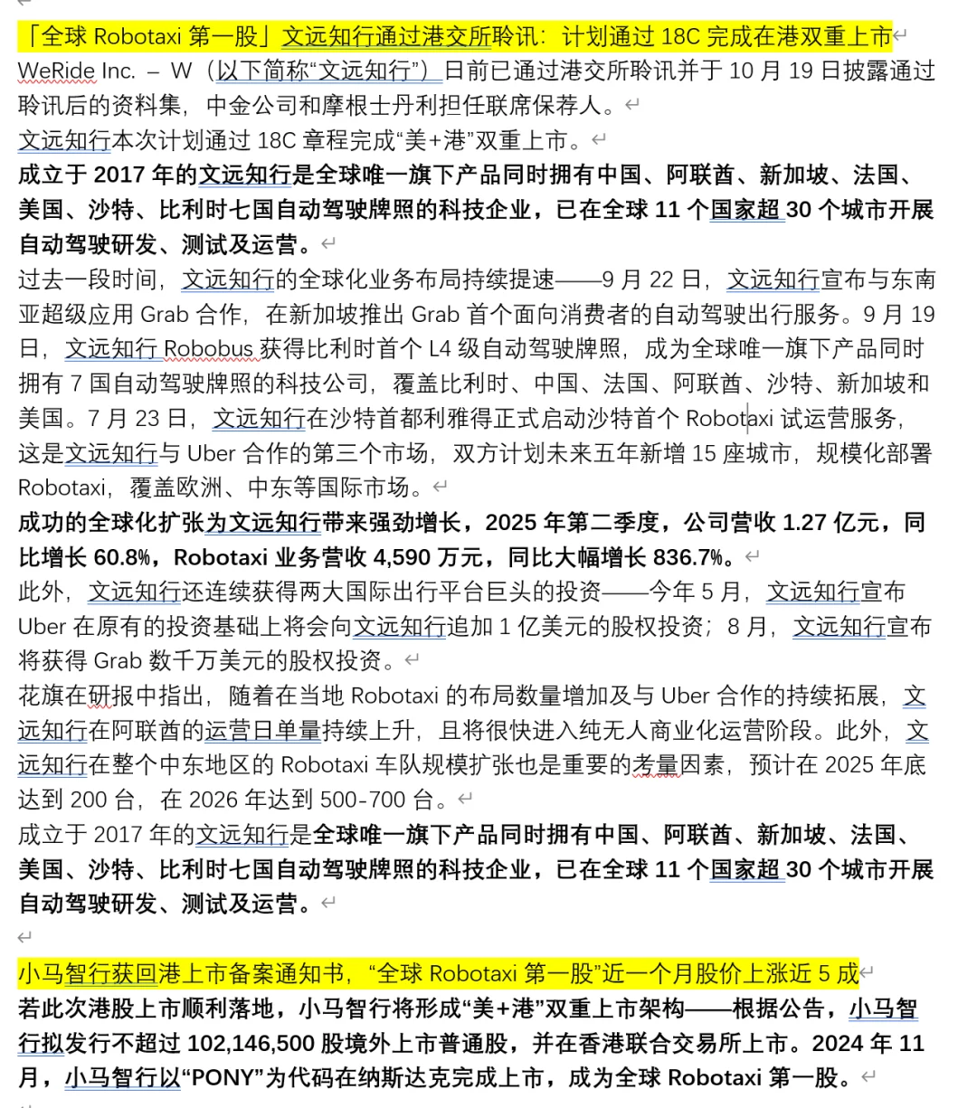 Robotaxi，自动驾驶出租车（通览）