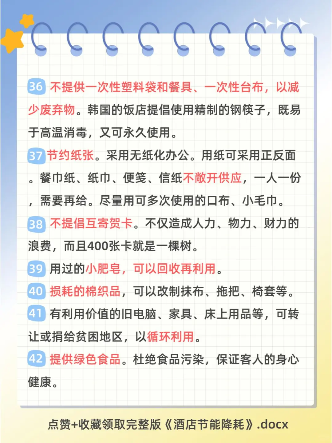 酒店节能降耗100个小知识点