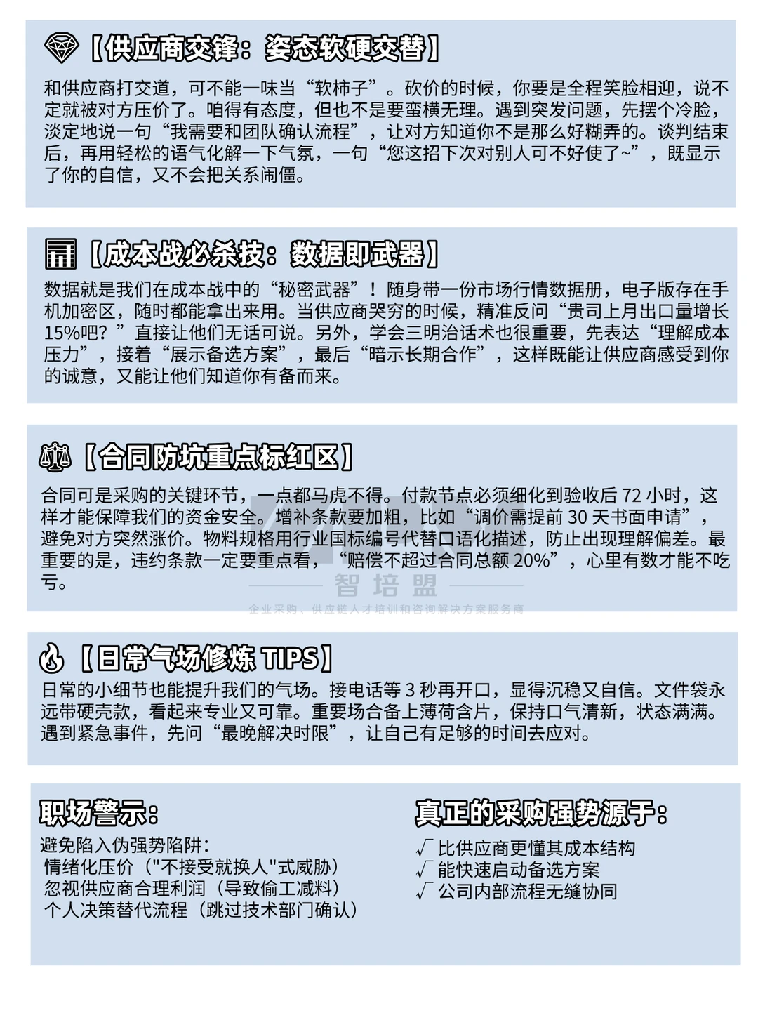 做采购，得有点“强势气息”
