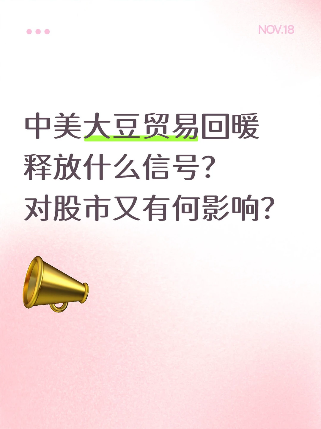 中美大豆贸易回暖，释放什么信号？