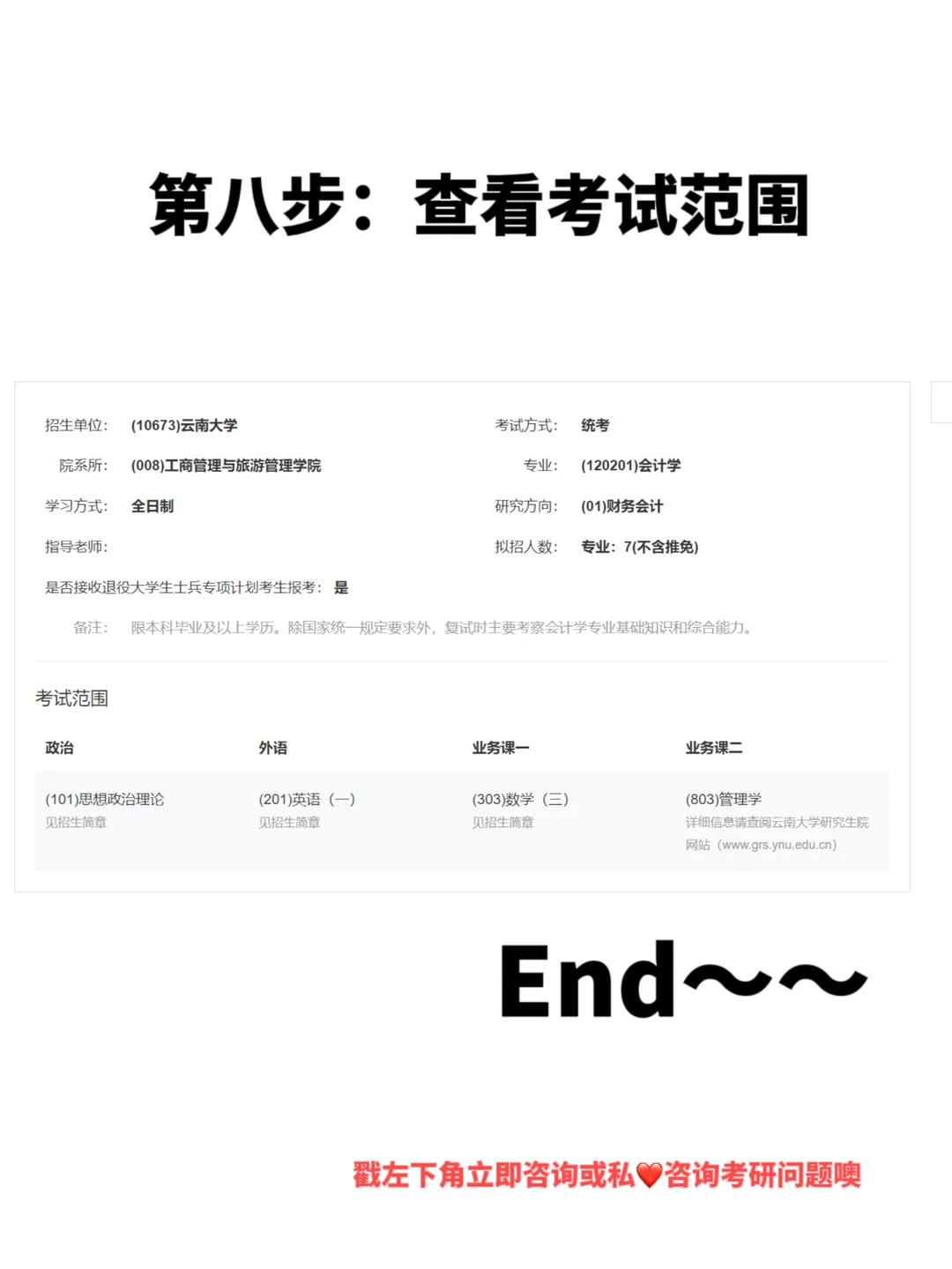 25考研攻略-考研必看 院校&专业查询