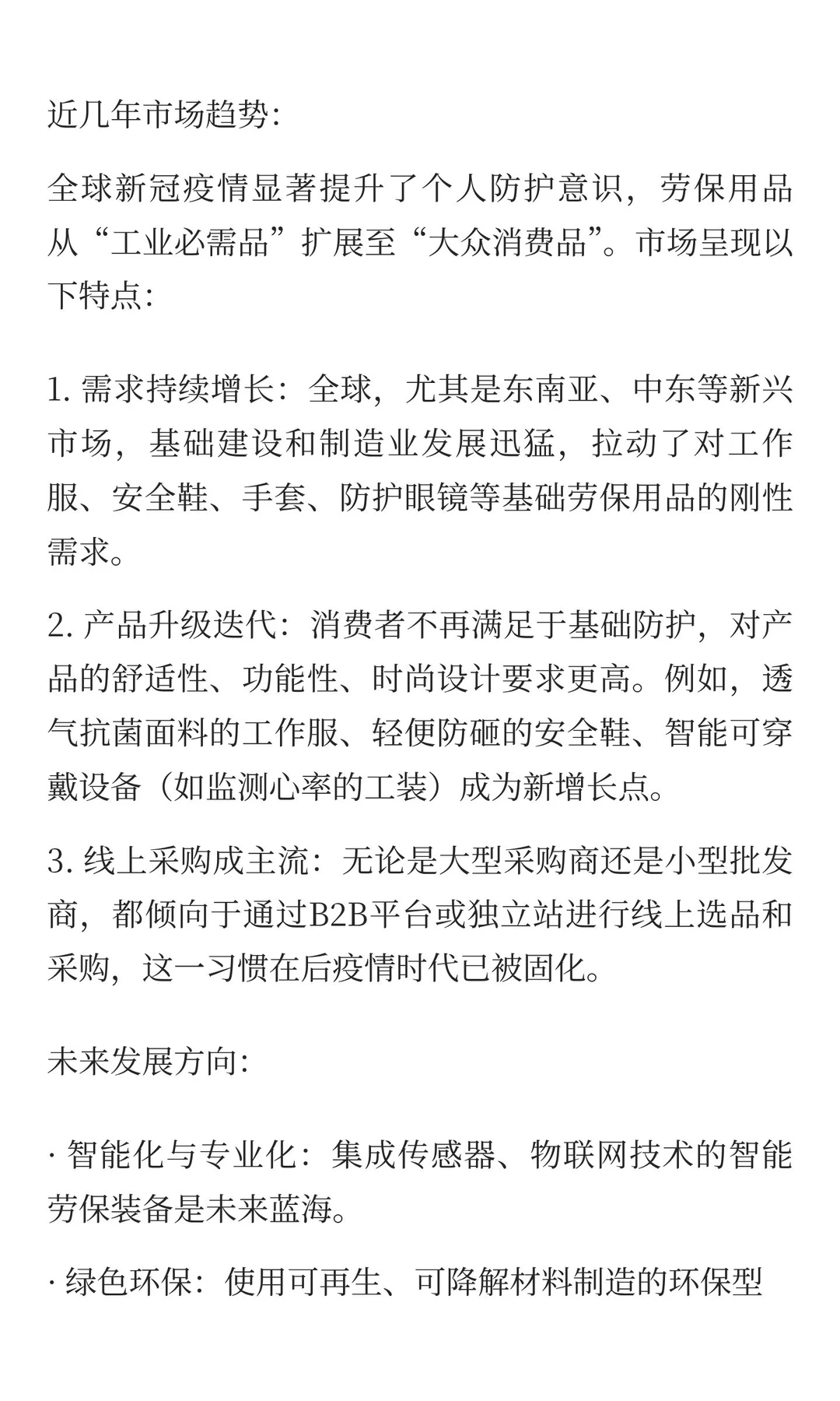 劳保用品市场趋势与发展方向