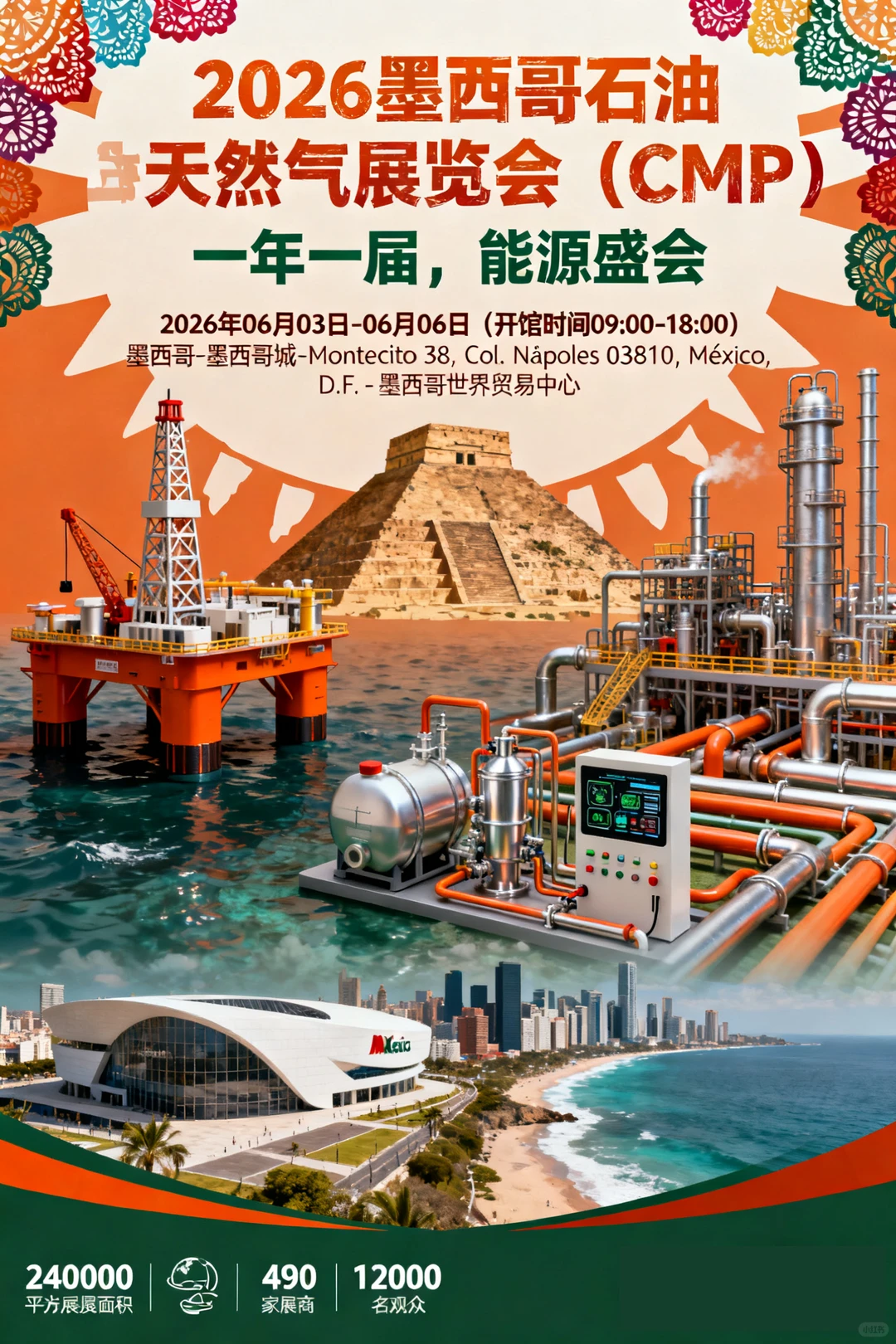 墨西哥石油天然气展览会 CMP