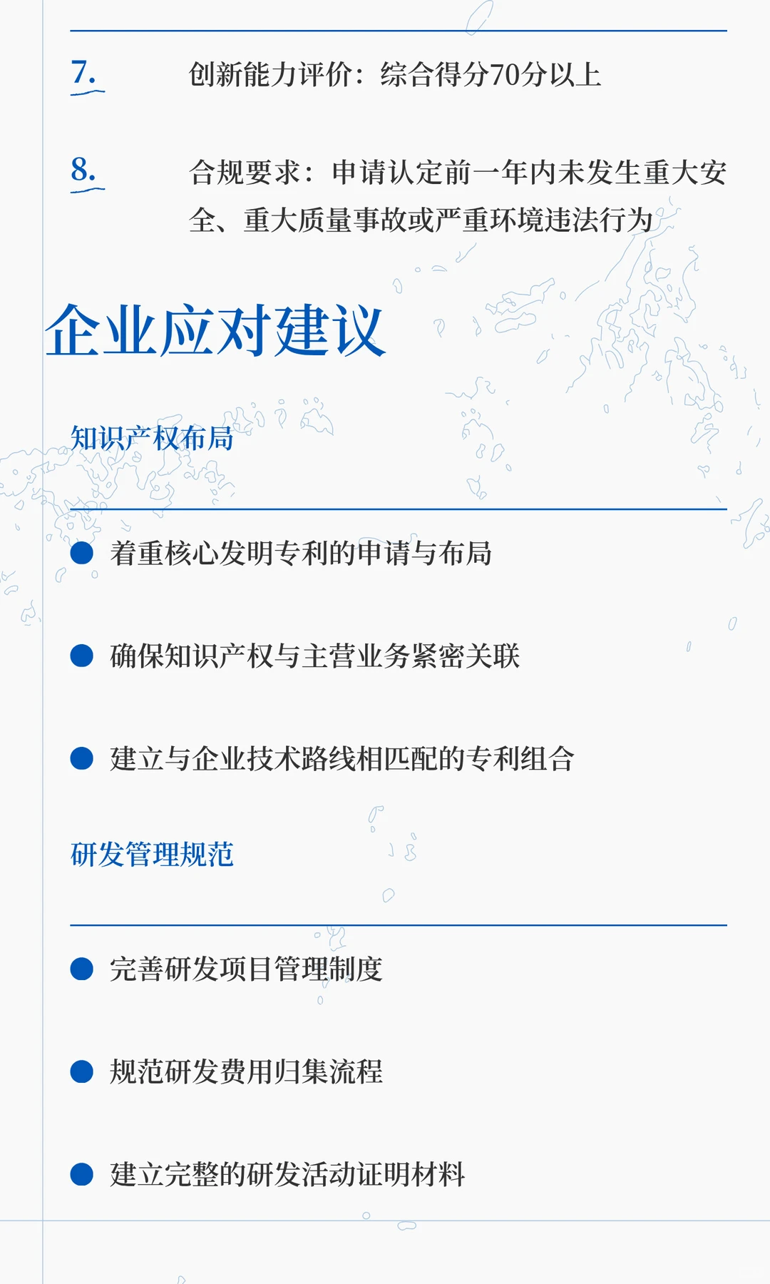 重大调整！2026年国家高新技术企业认定政策