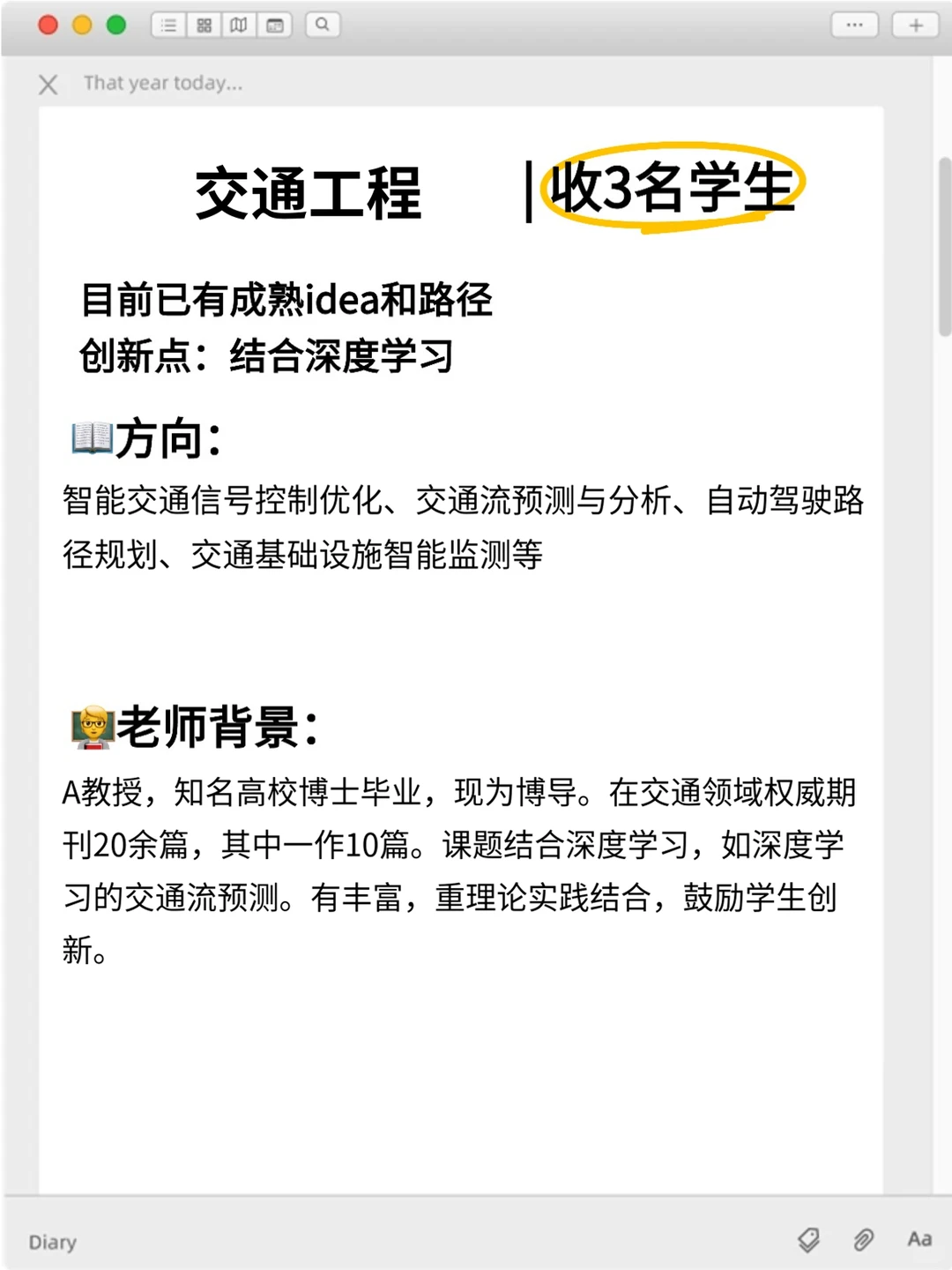 明显感觉到交通工程方向的风口要来啦！