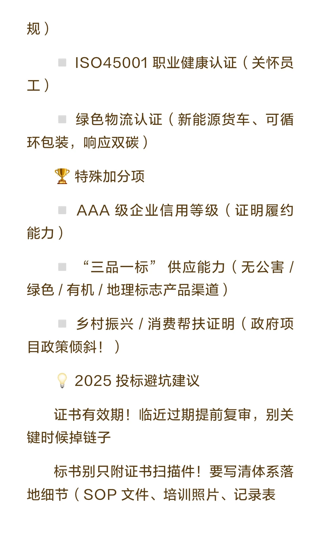 ? 2025 年生鲜配送投标不看价格战啦！