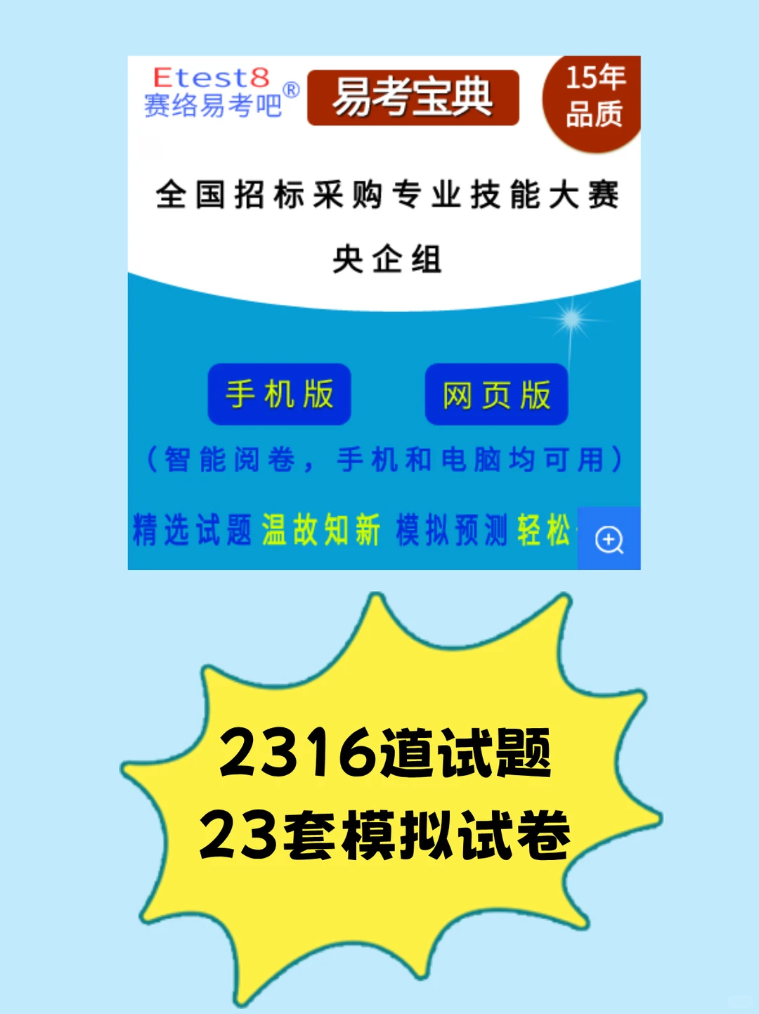 招标采购专业技能大赛（央企组）考试题库