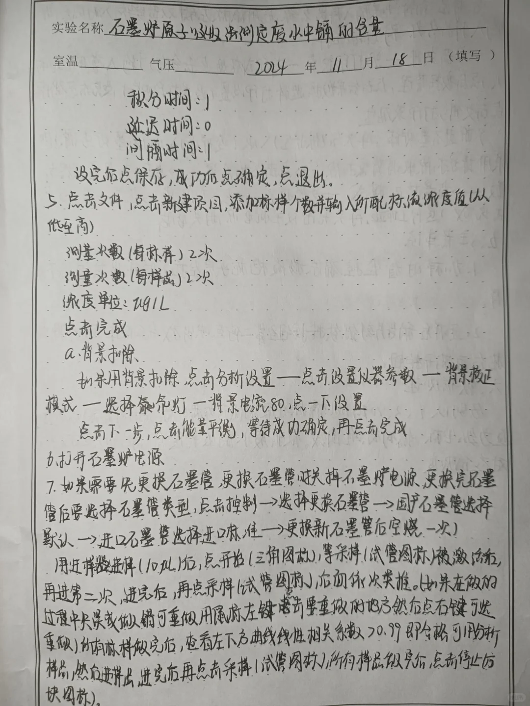石墨炉原子吸收法测定废水中镉的含量