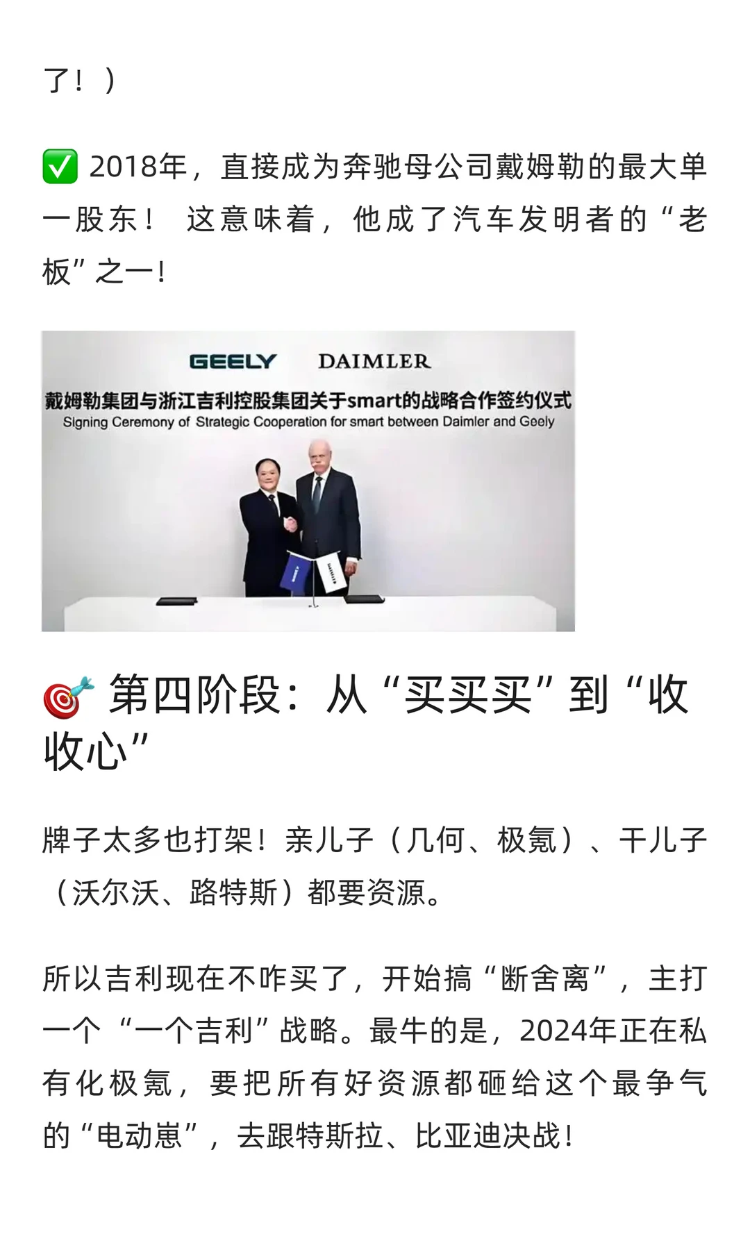 吉利李书福:18亿收购沃尔沃,90亿成奔驰股