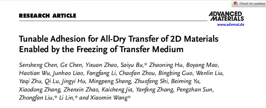 通过冷冻转移介质实现二维材料全干法转移