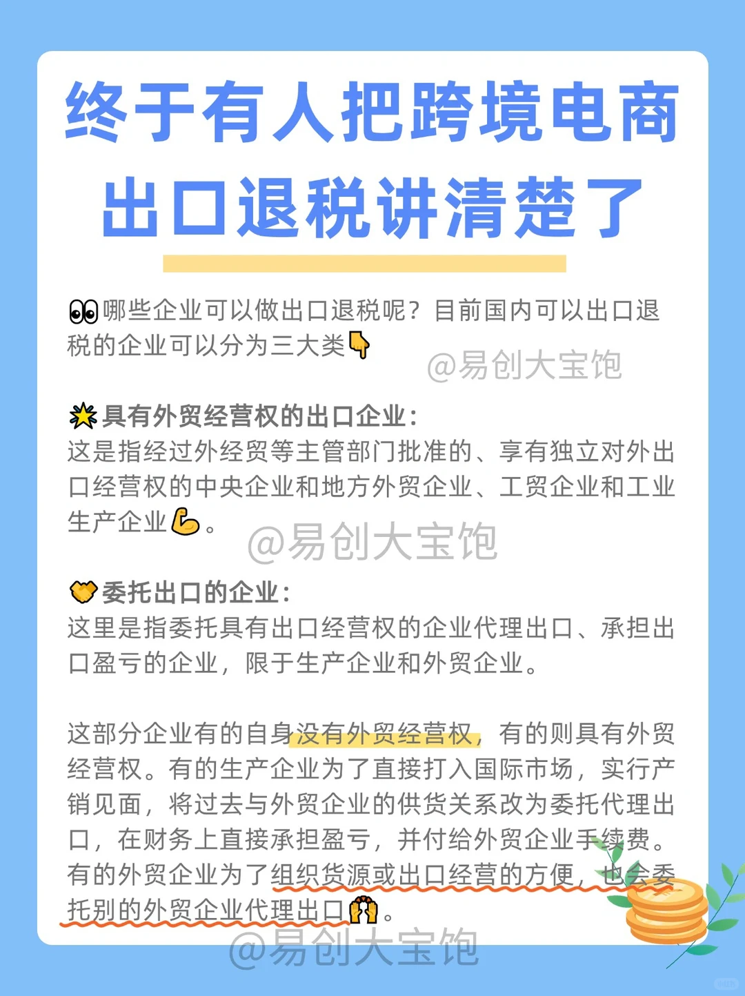 终于有人把跨境电商出口退税讲全面了！