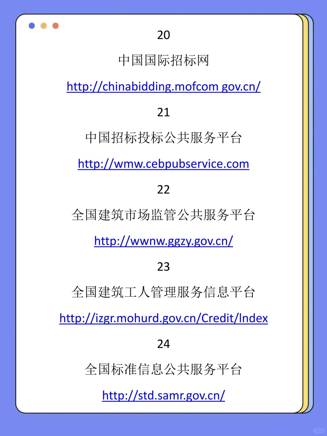 投标常用网站清单