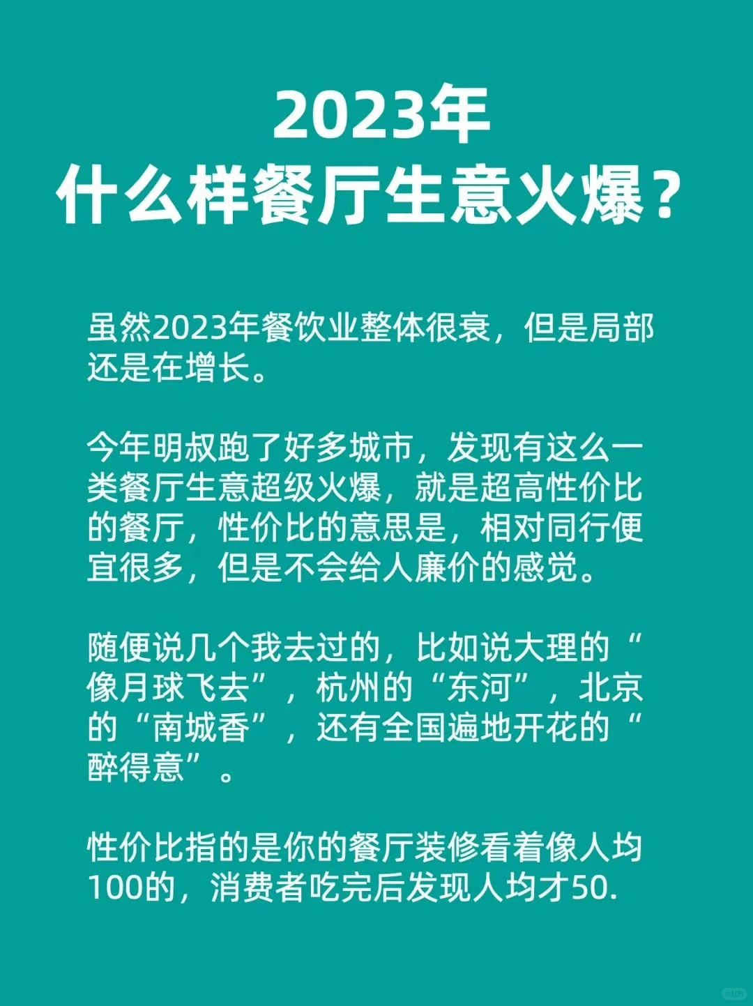 2023年，这些餐厅生意很火爆。
