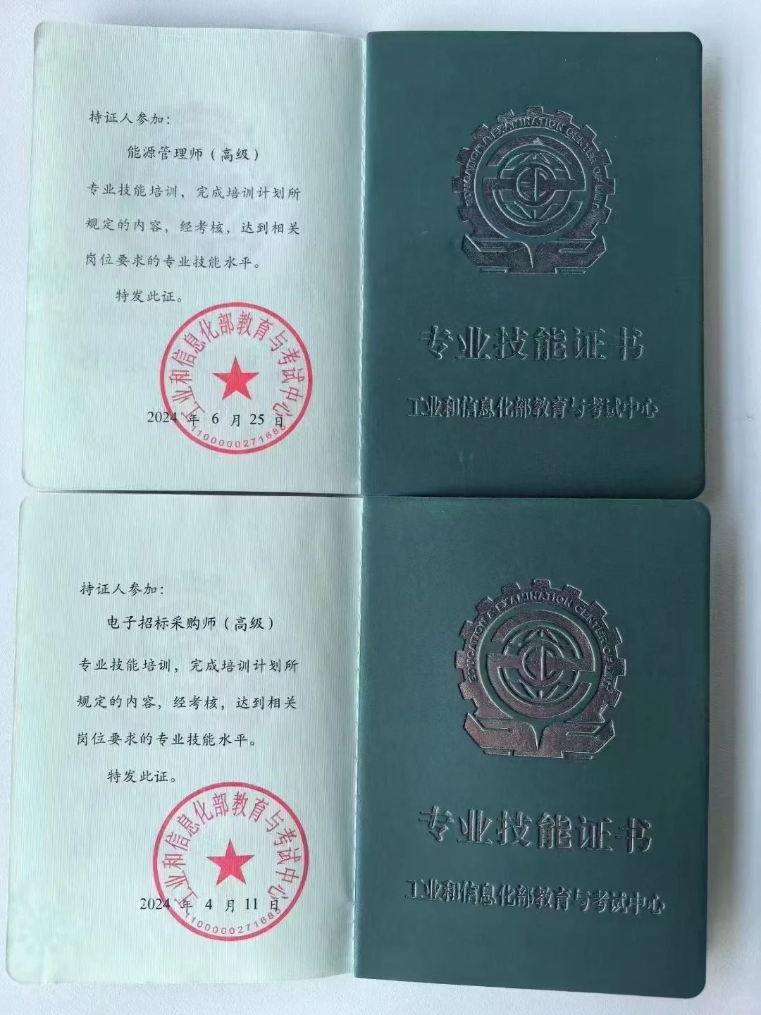 工信教考中心新职业:高级电子招标采购师