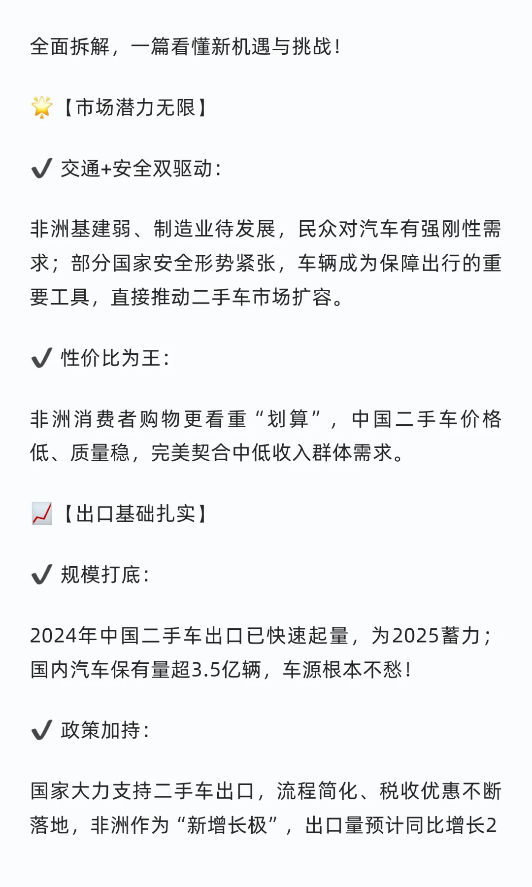2025，二手车出口非洲的关键一年
