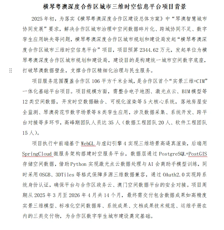 非常好的一个高项论文背景项目（时空平台）