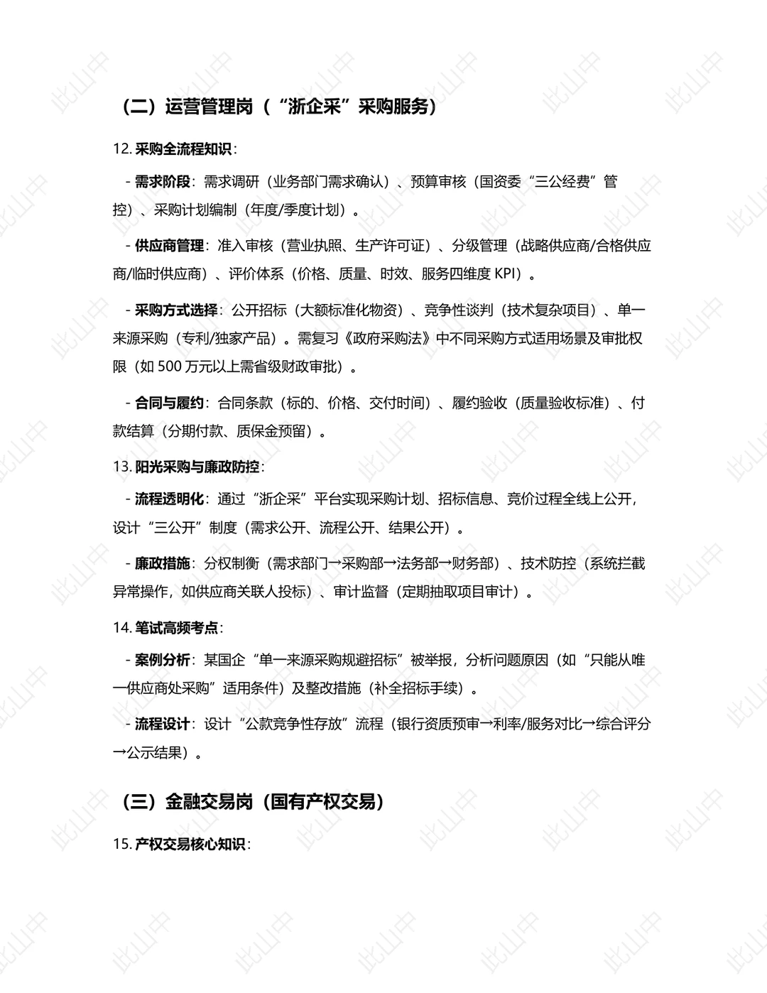 浙江产权交易所有限公司招聘