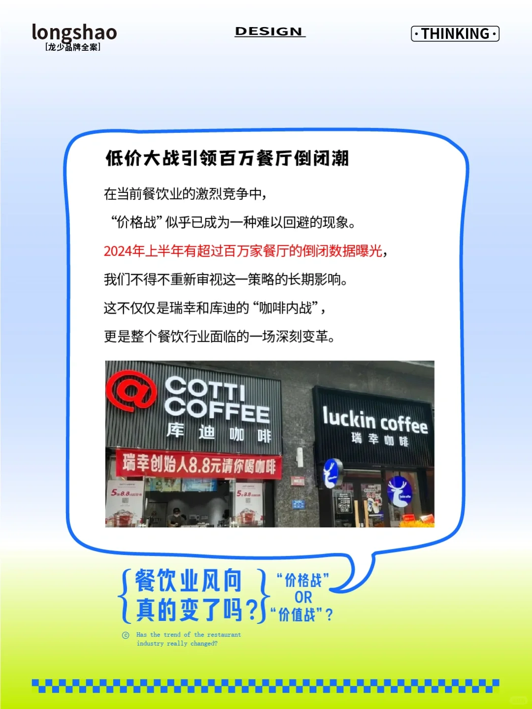 ?餐饮业风向真的变了吗？价格or价值?