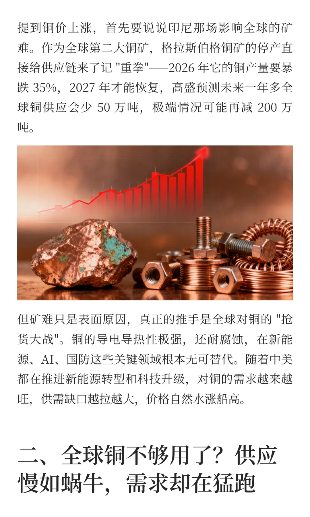 铜价暴涨 27%！中美暗战背后，这金属关乎你