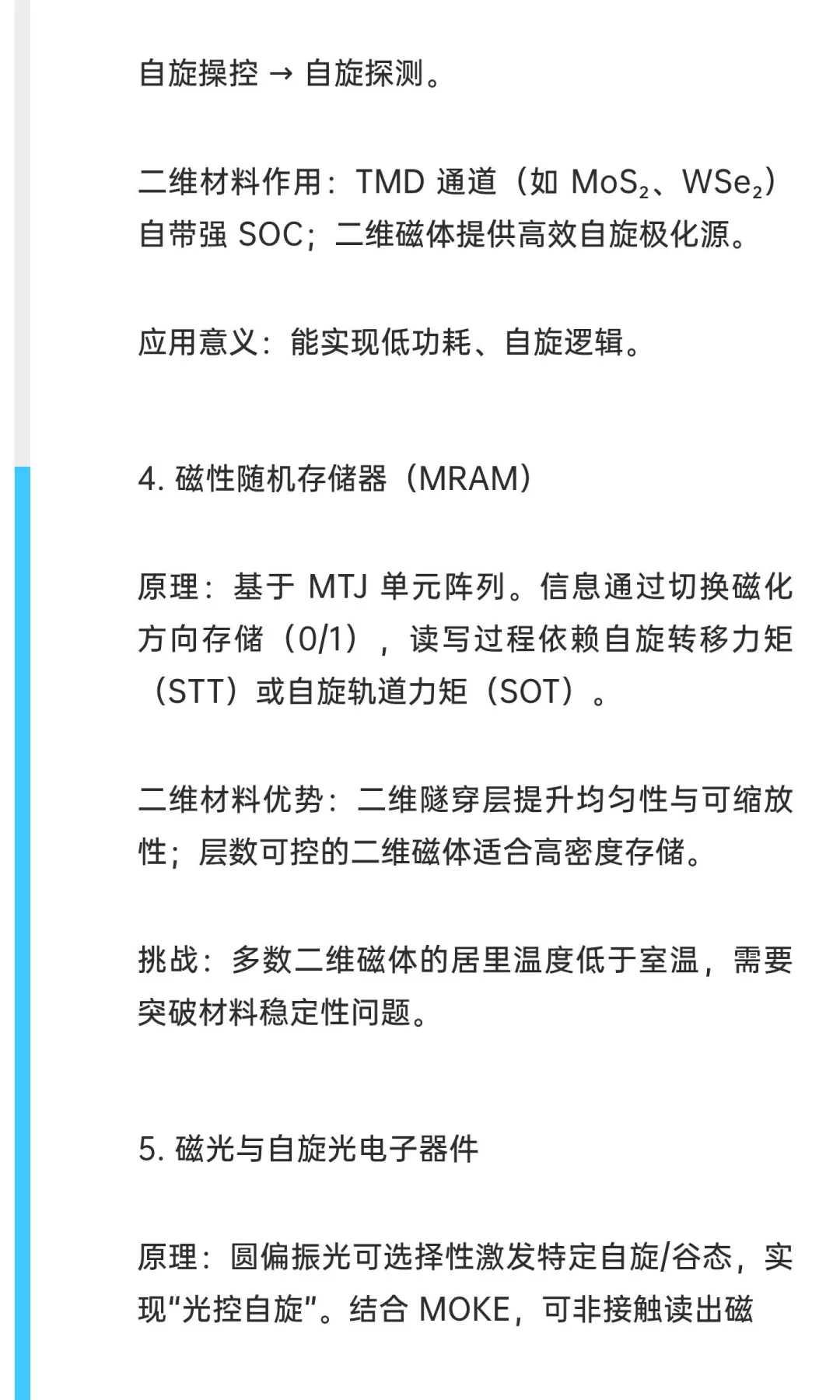 二维材料的磁学特性及其器件应用综述