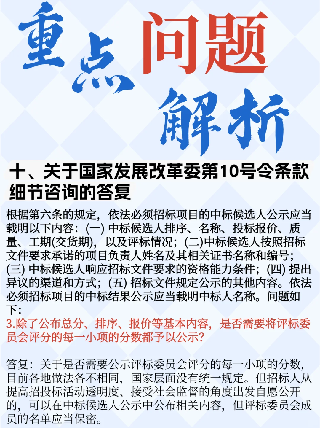 招投标干货2｜6个招标冷知识 码住！